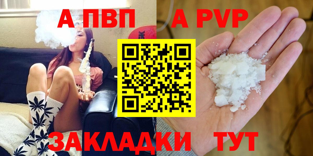 Альфа ПВП мука Энгельс
