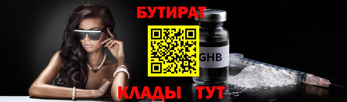 Энгельс  Бутират бутик  Вход с VPN 