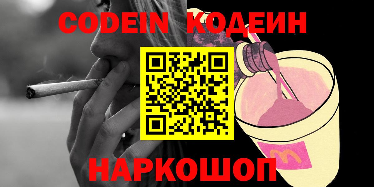Энгельс  Кодеиновый сироп Lean Purple Drank  Вход с VPN 