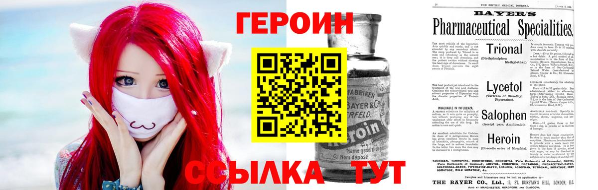 ГЕРОИН  ГЕРОИН белый  Вход с VPN  Энгельс 