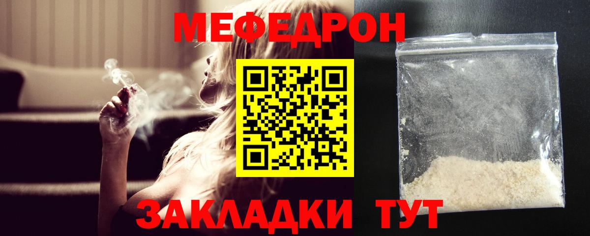 МЕФ  МЕФ мяу мяу  МЕФ VHQ  МЯУ-МЯУ  Энгельс  Вход с VPN 