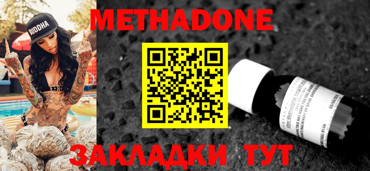 Метадон methadone  Вход с VPN  Энгельс  МЕТАДОН мёд 